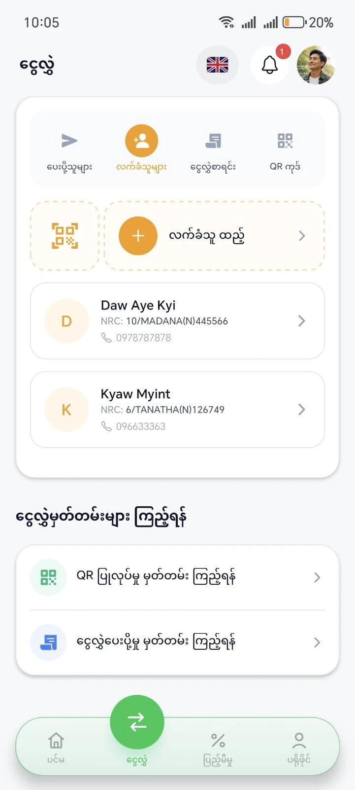 လက်ခံသူ ထည့်သွင်းခြင်း