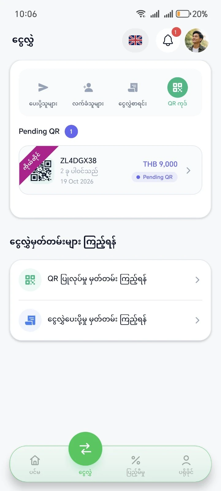 QR ထုတ်ခြင်း